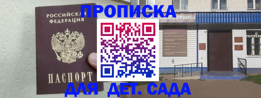 прописка ребенка в Уварово