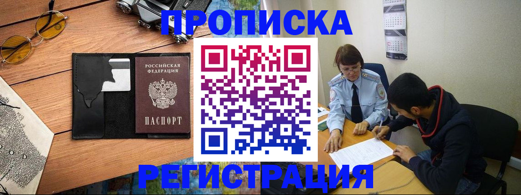 временная регистрация в Уварово